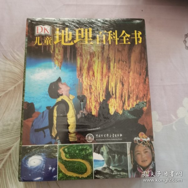 DK儿童地理百科全书