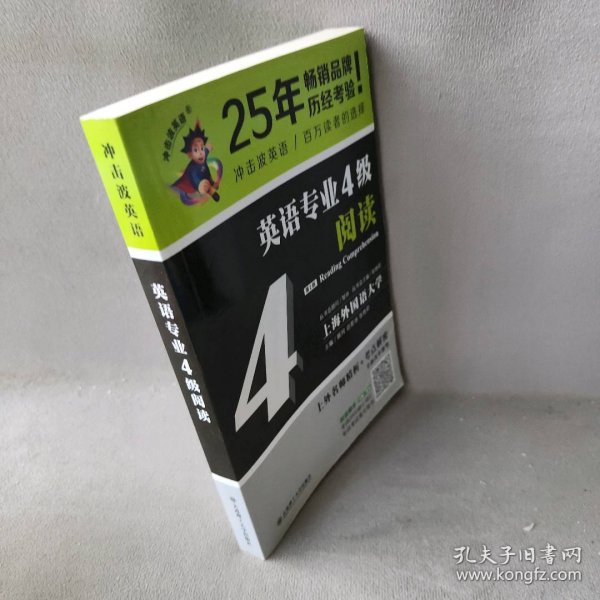 冲击波英语专业四级英语专业4级阅读