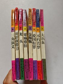 温瑞安超新武侠佳作，1一8