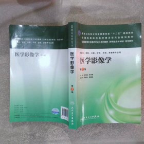 医学影像学