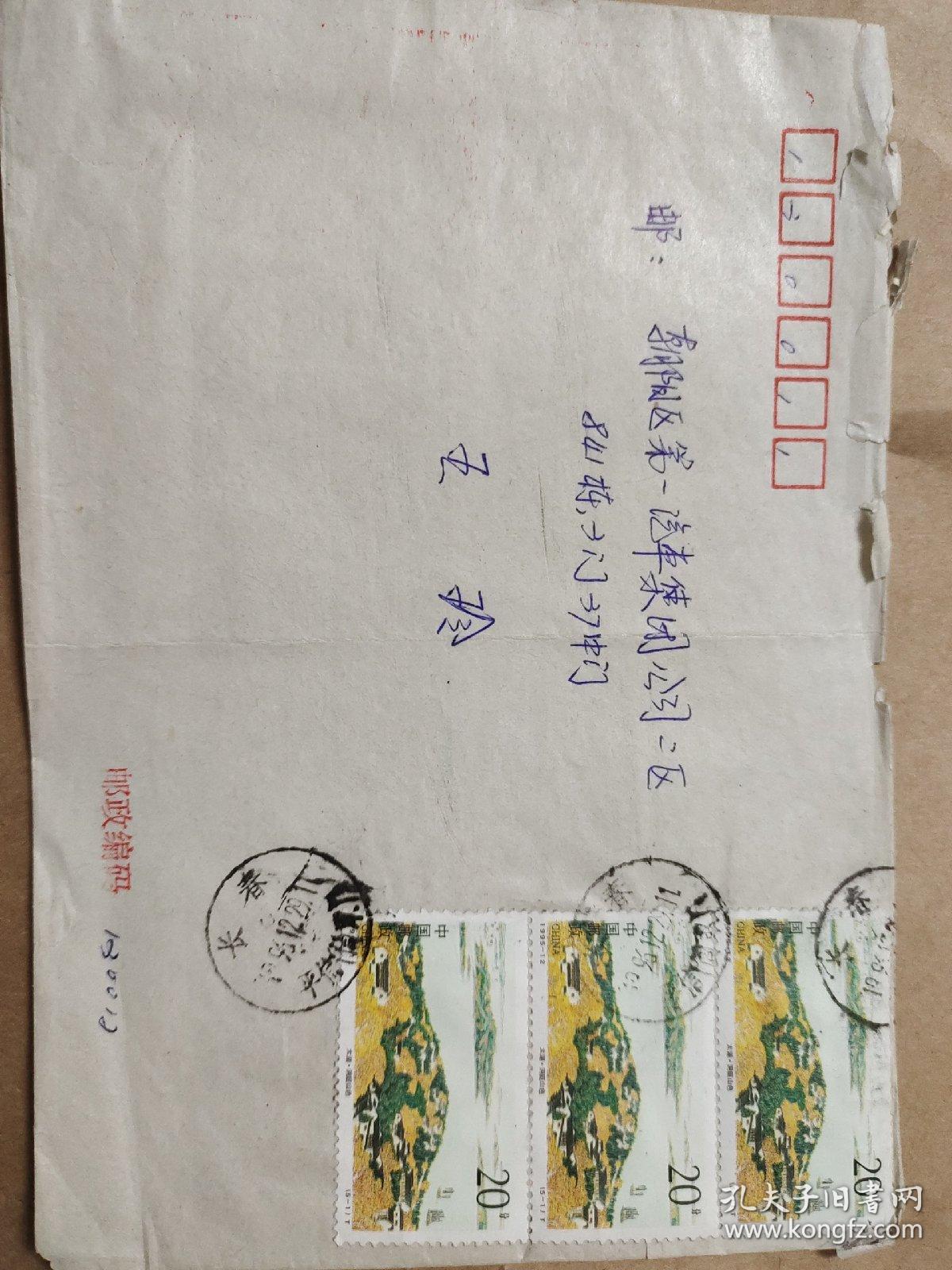 老信封:96年实寄封
（1995－12（5－1）T信销邮票3枚）