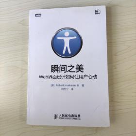 瞬间之美：Web界面设计如何让用户心动