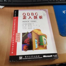 ODBC深入剖析