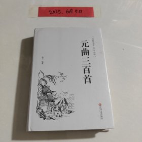 元曲三百首