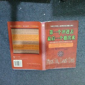 第一个冲进去最后一个撤出来来自美国纽约消防队的领导力训练