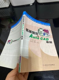 机械制图与Auto CAD基础