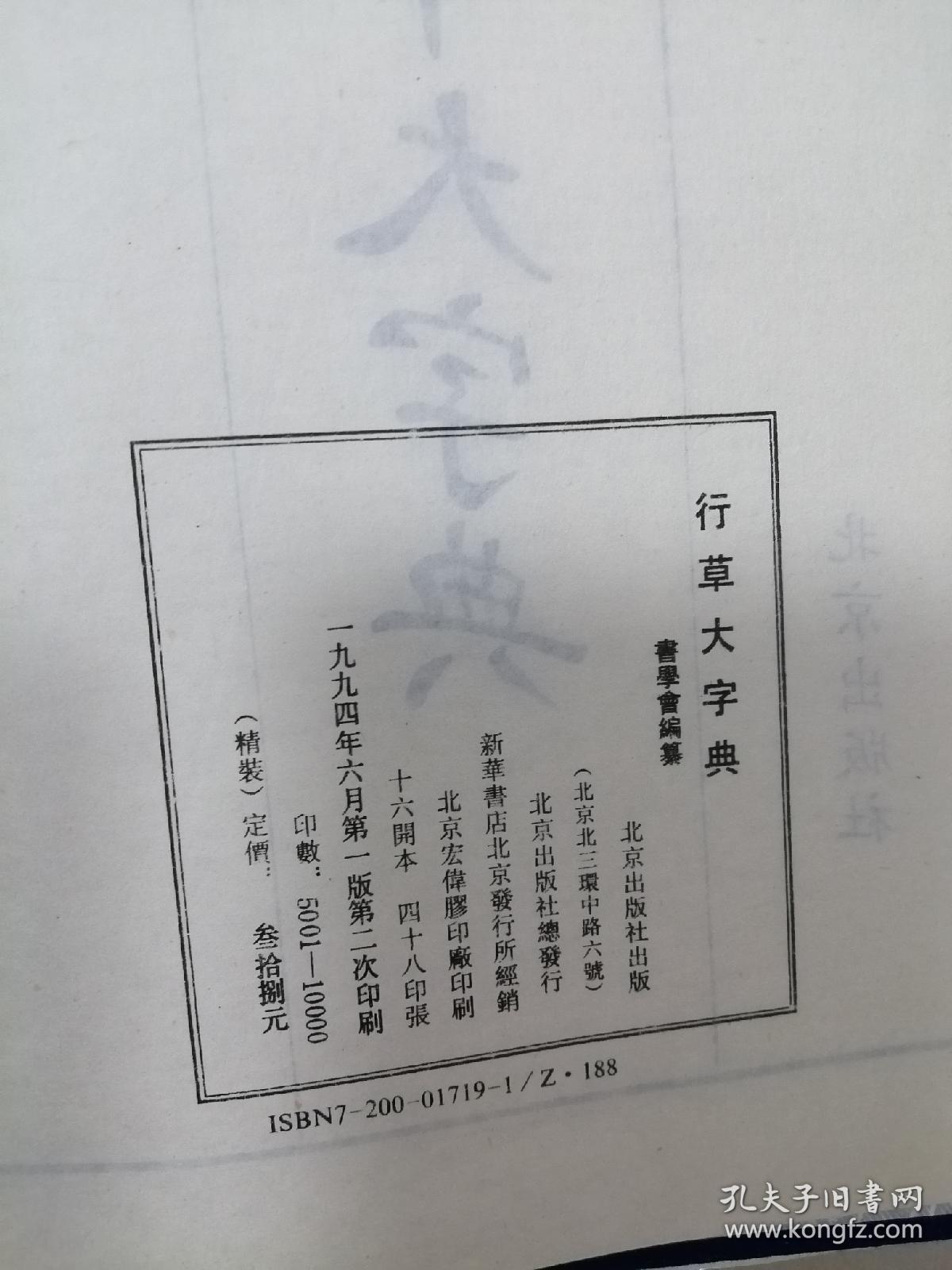 行草大字典