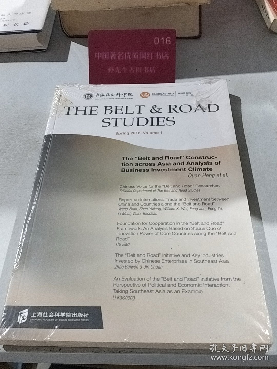 亚洲地区“一带一路”建设与企业投资环英文版