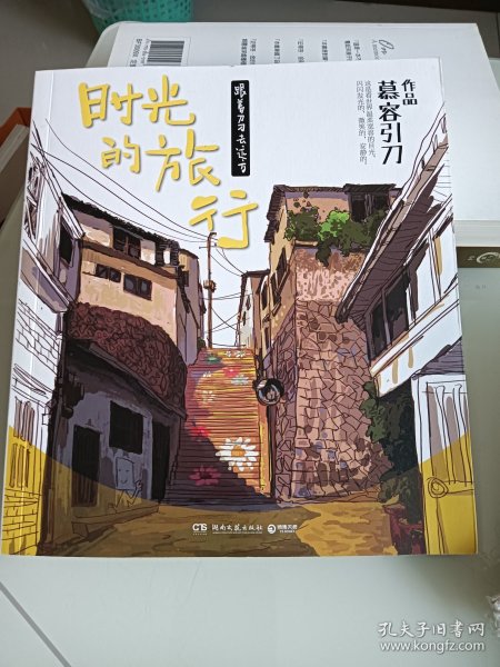 时光的旅行：跟着刀刀去远方