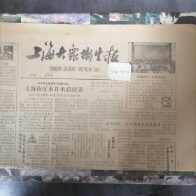 上海大众卫生报1985年1月2日（生日报）
