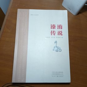 溱洧文化荟萃:溱洧传说。。