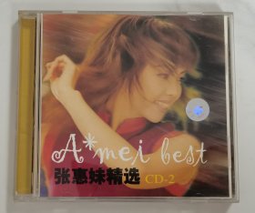 张惠妹精选CD-2 CD 碟片95品