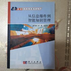 從信息爆炸到智能知識(shí)管理