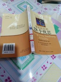 学习校长的28个优思