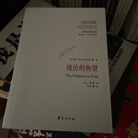 统治的热望