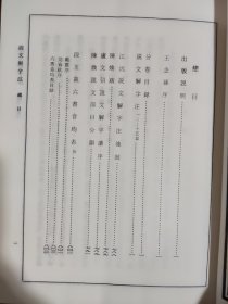 说文解字注