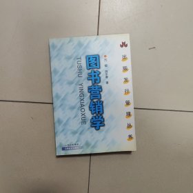 图书营销学