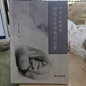 呵护生殖健康细说生命孕育那些事