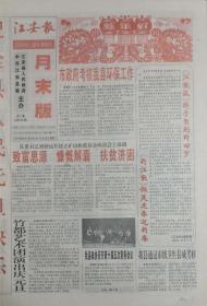 江安报    四川

终刊号       2003年12月31日