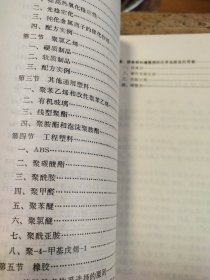 高分子材料老化与防老化