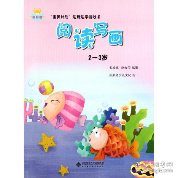“宝贝计划”边玩边学游戏书-《阅读写画》