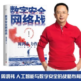 数字安全网络战