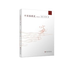 中国秦腔史第二版