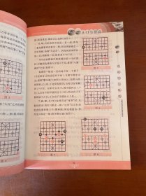 象棋入门与提高