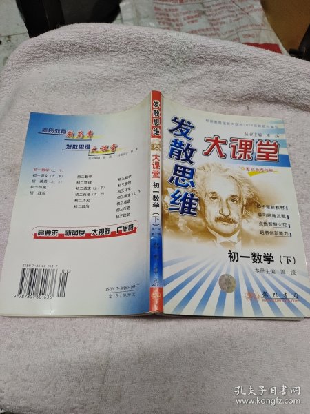 发散思维大课堂:华师大版.七年级数学.下