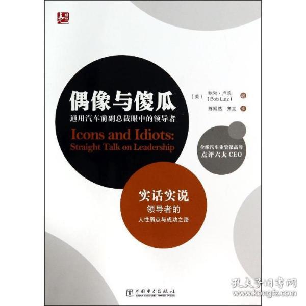 偶像与瓜 管理实务 bob lutz 新华正版
