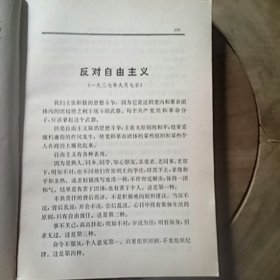 毛泽东选集 第二卷