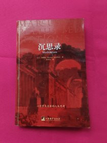 沉思录
