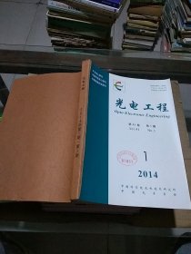 光电工程2014.1-3