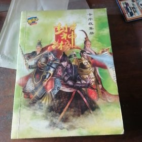 魔法士封神榜卡片收集册(50张全)全闪卡，品相好