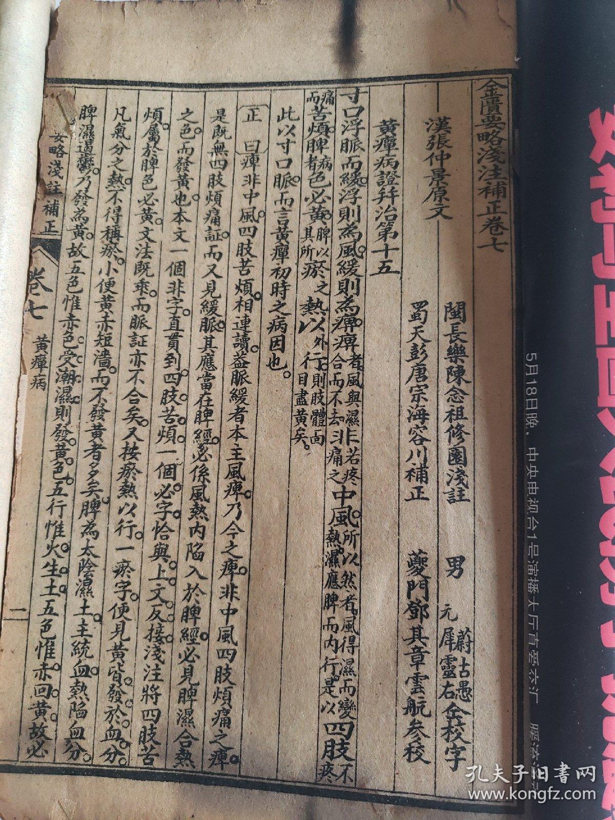 民国石印《金匮要略浅注补正》存卷四~卷九共两册（缺卷一~卷三，其中卷六有16个筒子页，不知有没有缺）