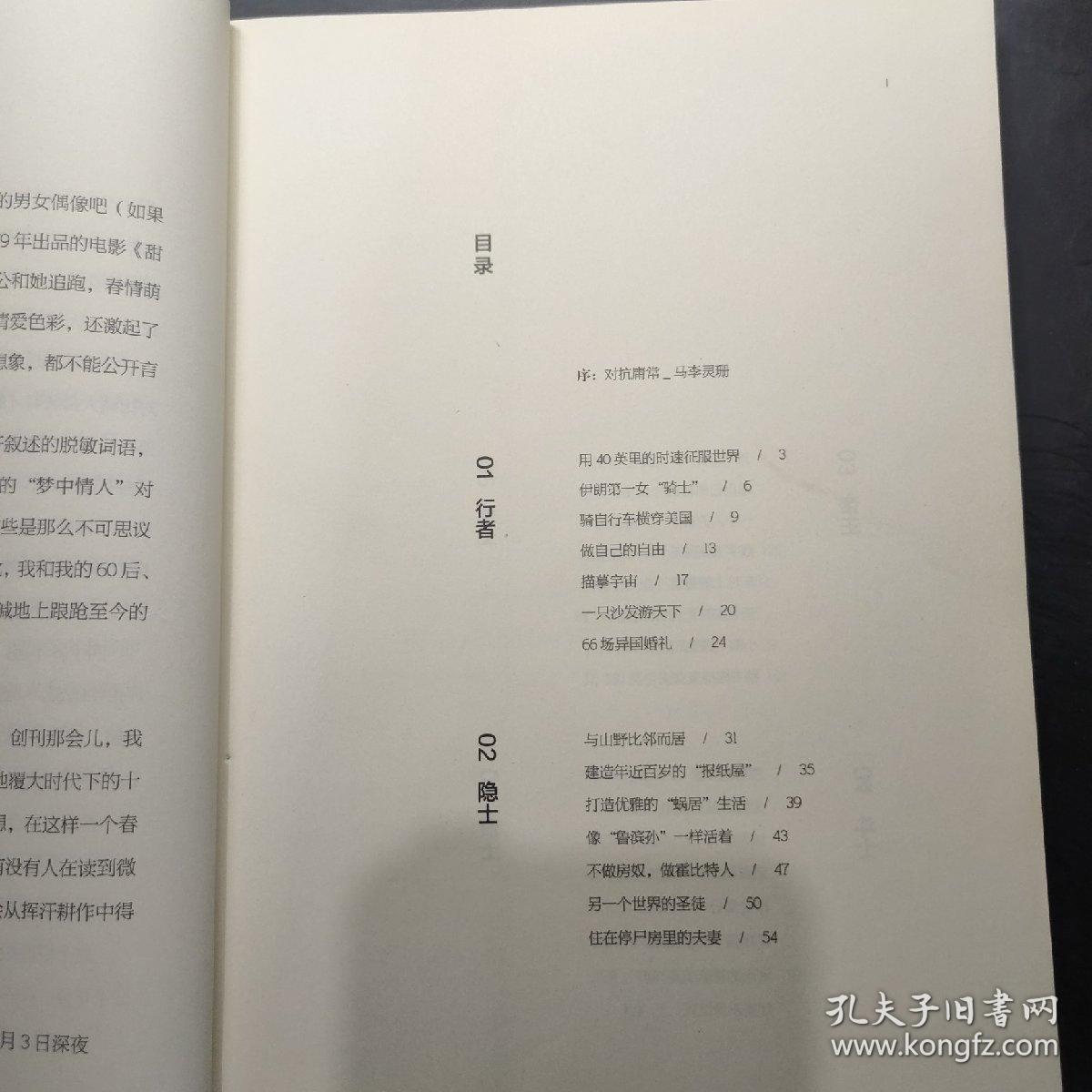 异人志：他们还能这样活