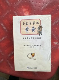 爸爸给女儿的悄悄话 小盒子里的爸爸