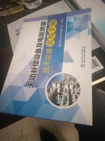 无功补偿设备及电能质量技术监督实用手册