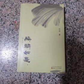 编辑如是