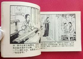 春香传（名家大师李成勋~作品）80年辽宁版