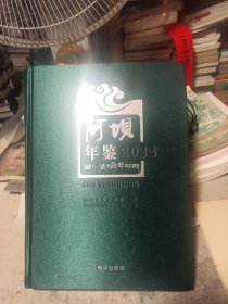 阿坝年鉴2022