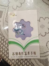 早期苏州真丝艺术手帕