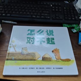 -怎么说对不起