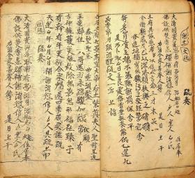 宗教手抄本《科仪书》。