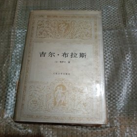 吉尔布拉斯【精装】