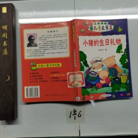 小猪的生日礼物