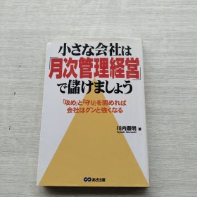 《小会社月次管理经营》