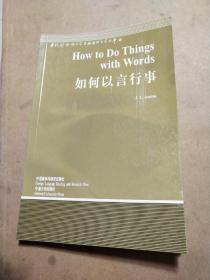 如何以言行事 [How to Do Things with Words]看图