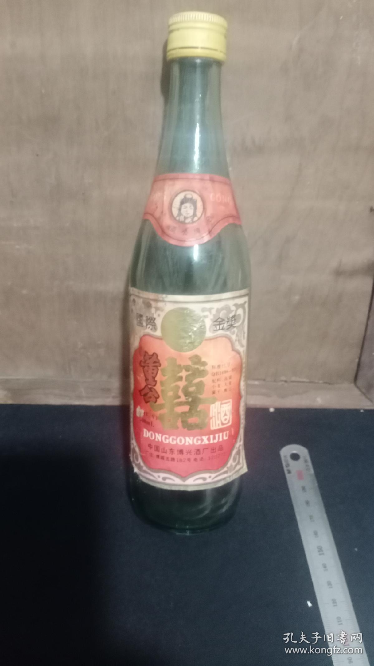 董公酒老酒瓶