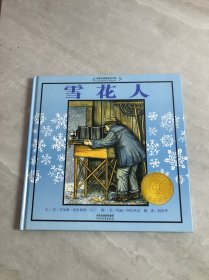 雪花人：启发精选国际大师名作绘本